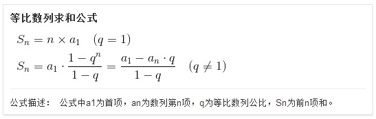 等比数列求和公式