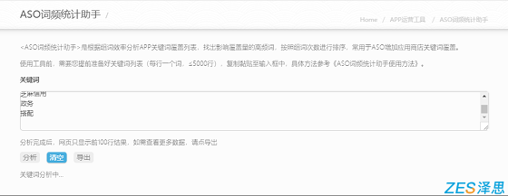 aso词频助手分析过程