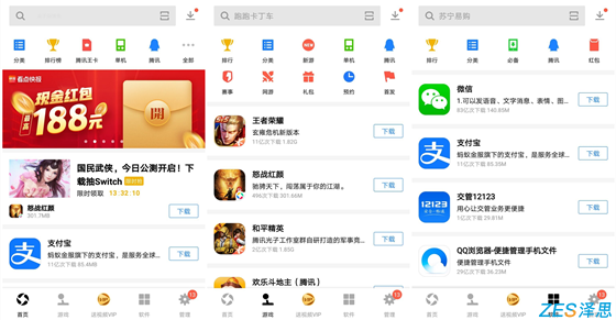 应用宝app界面