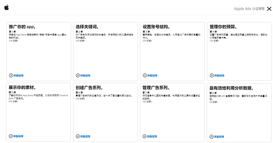 苹果asa认证课程